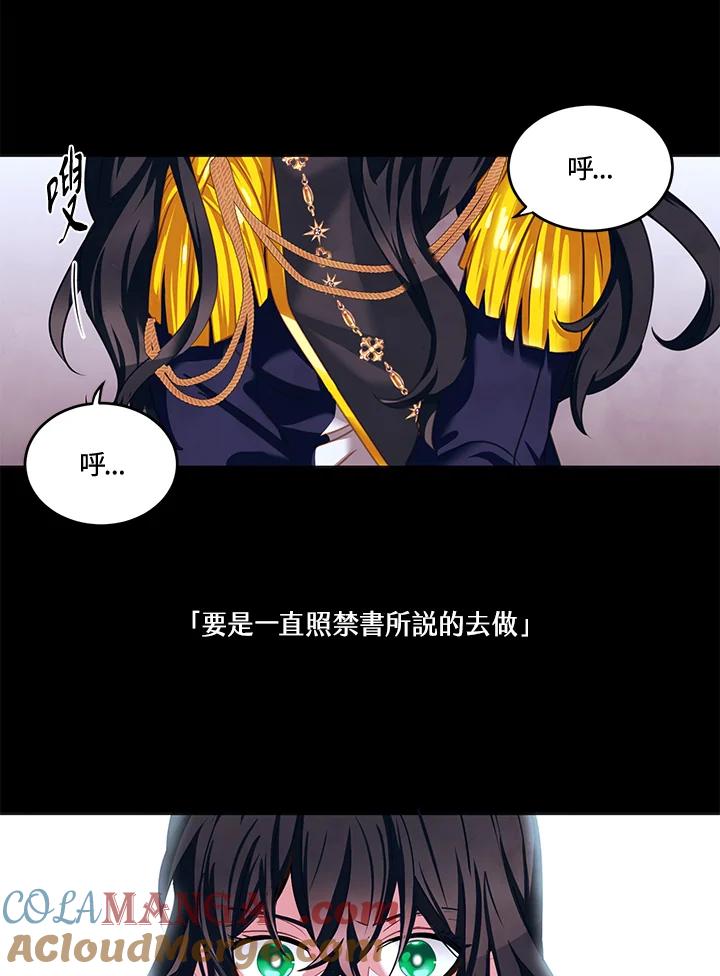 《爱神珍恩帮帮我!》第25话 第52页