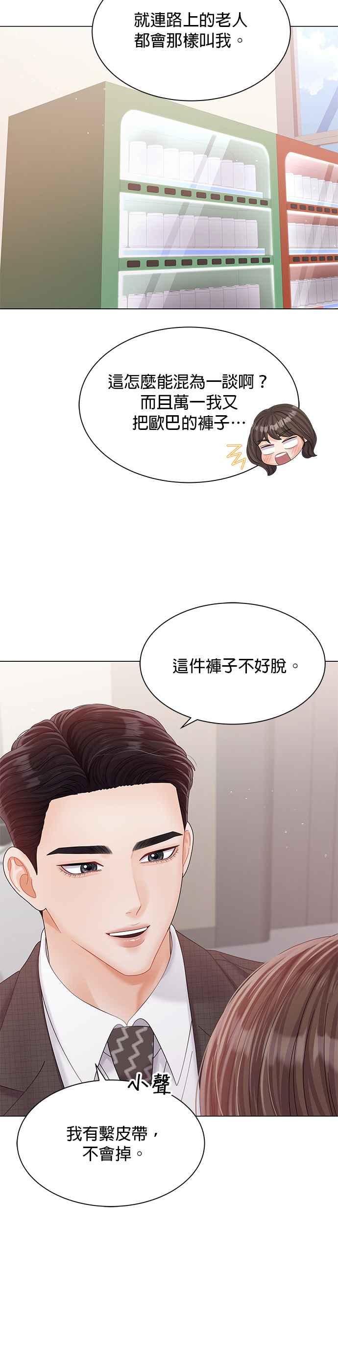 与上司同住的日子 - 第26话 - 第27张图