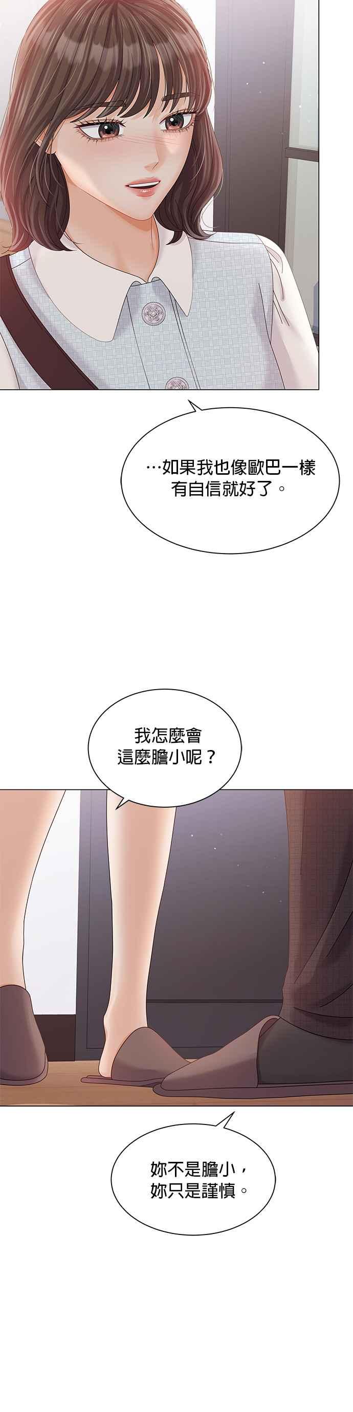 与上司同住的日子 - 第27话 - 第44张图