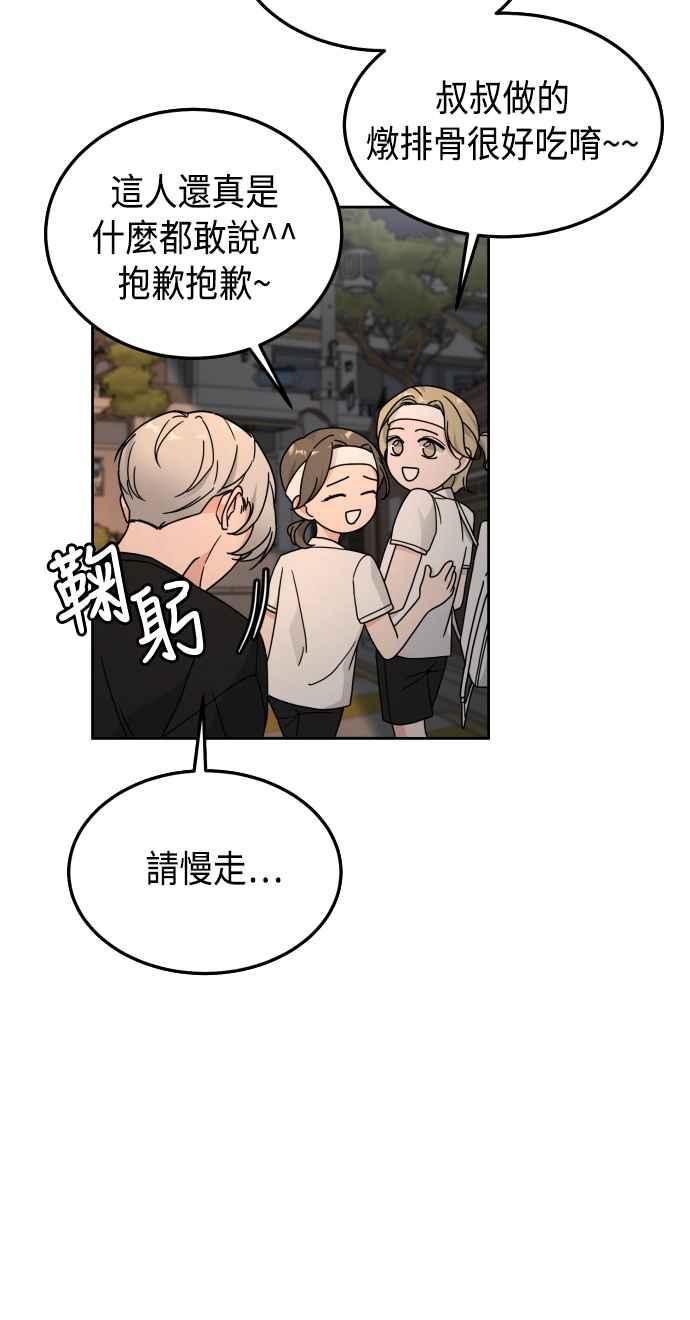 《旧衣回收箱的丘比特》第27话 第45页