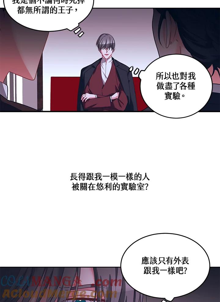 《爱神珍恩帮帮我!》第26话 第19页