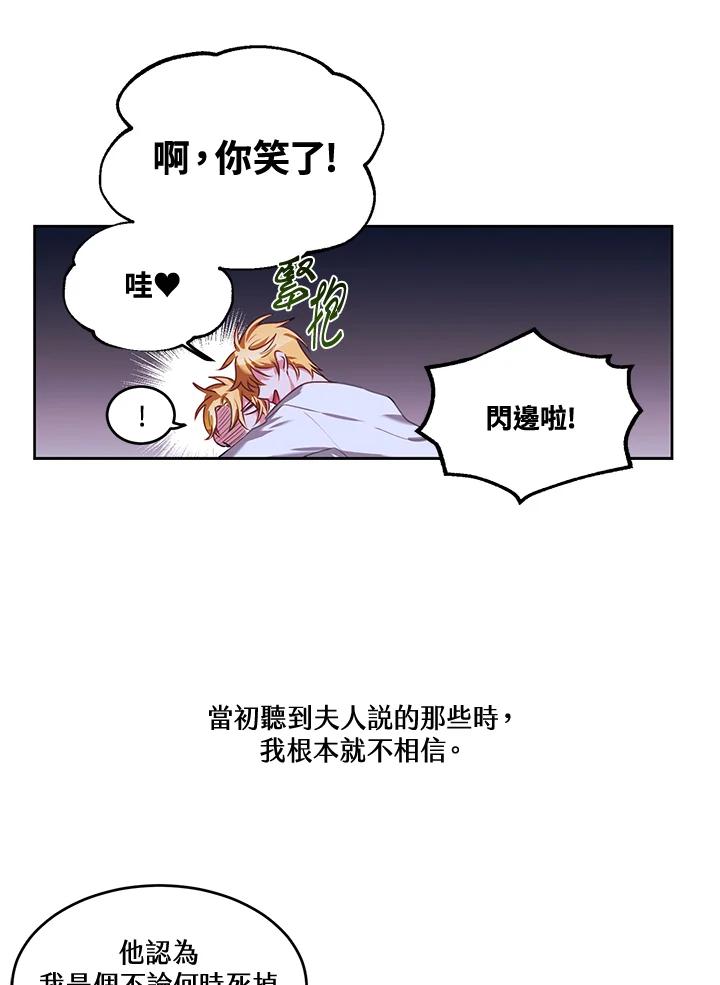 《爱神珍恩帮帮我!》第26话 第18页