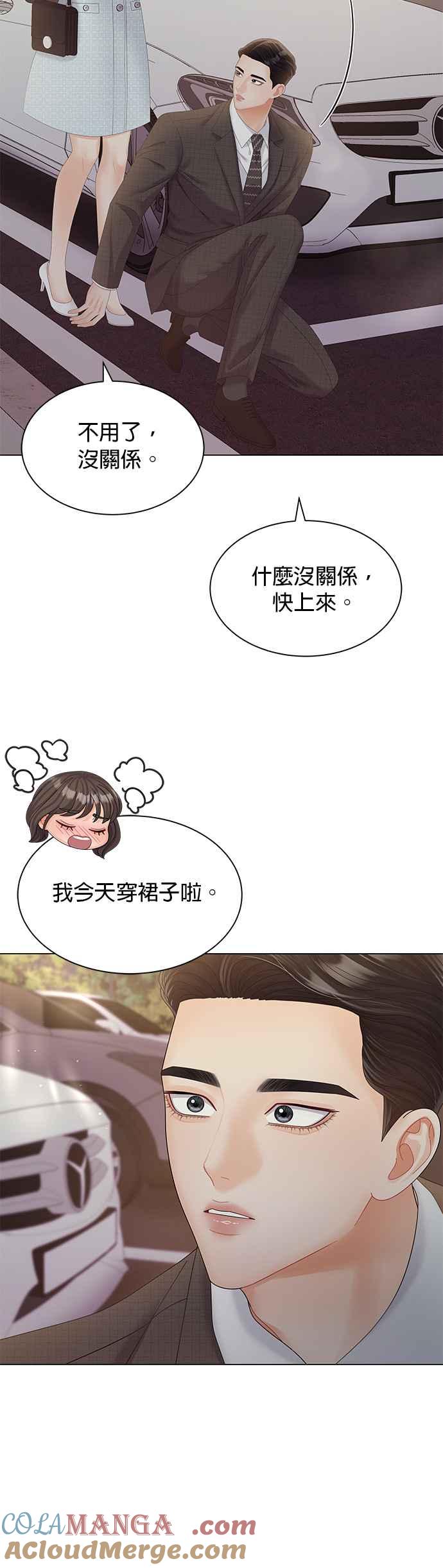 与上司同住的日子 - 第27话 - 第34张图