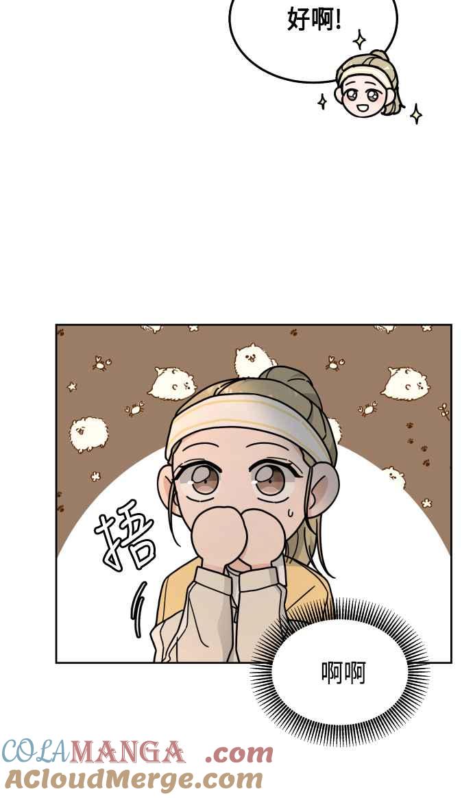 《旧衣回收箱的丘比特》第27话 第43页
