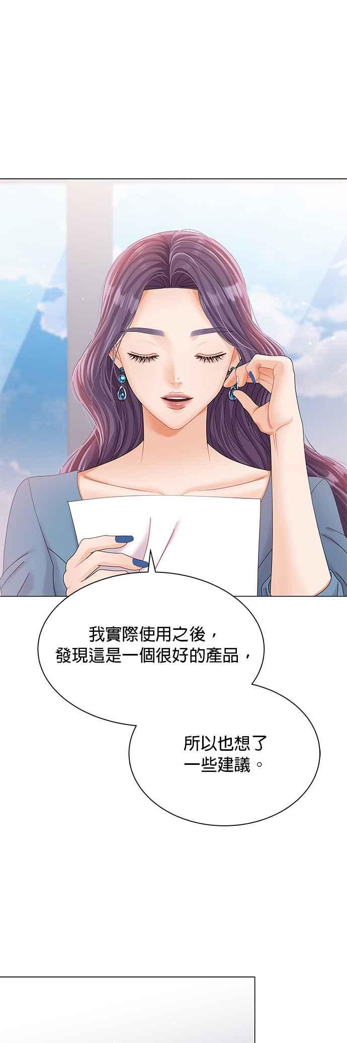 与上司同住的日子 - 第27话 - 第5张图