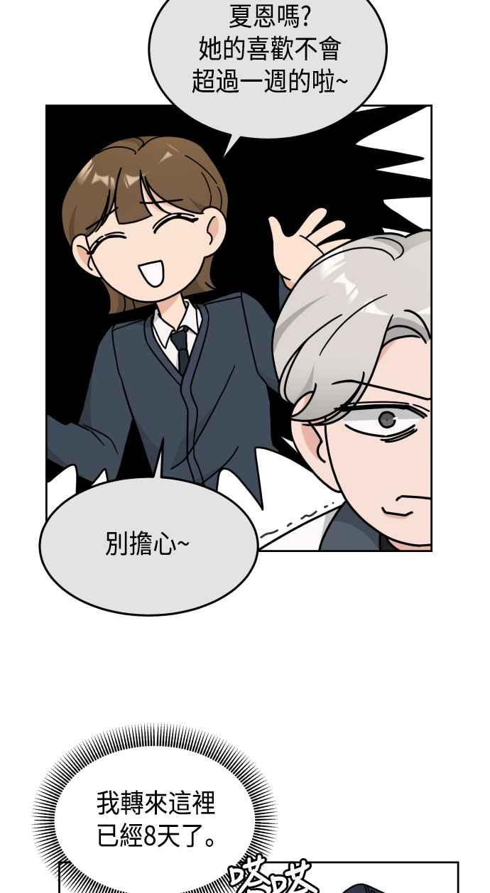 《旧衣回收箱的丘比特》第27话 第23页