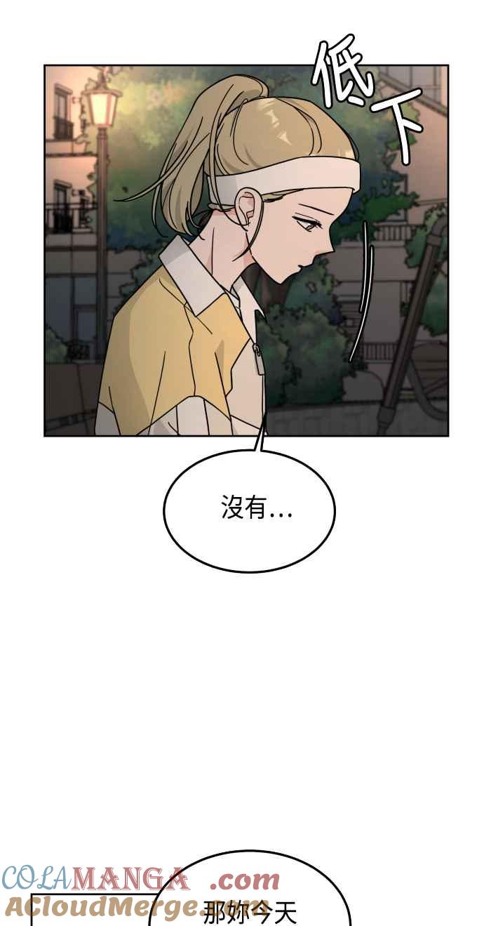 《旧衣回收箱的丘比特》第27话 第52页