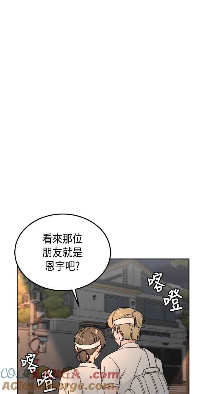 《旧衣回收箱的丘比特》第27话 第46页