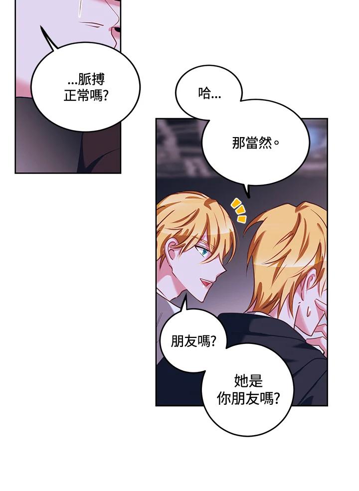 《爱神珍恩帮帮我!》第26话 第12页