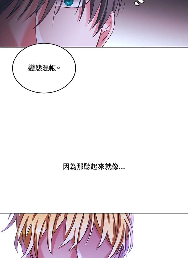 《爱神珍恩帮帮我!》第26话 第20页