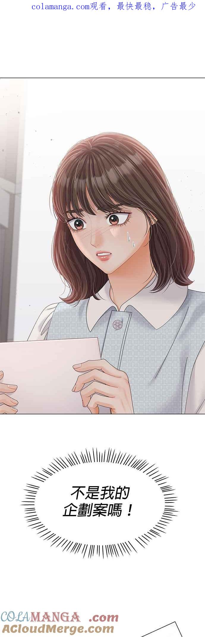 与上司同住的日子 - 第27话 - 第1张图