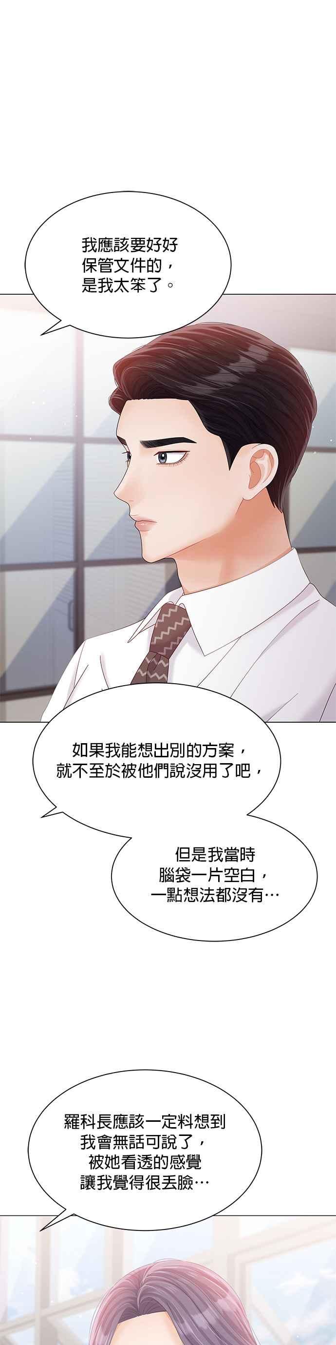 与上司同住的日子 - 第27话 - 第42张图