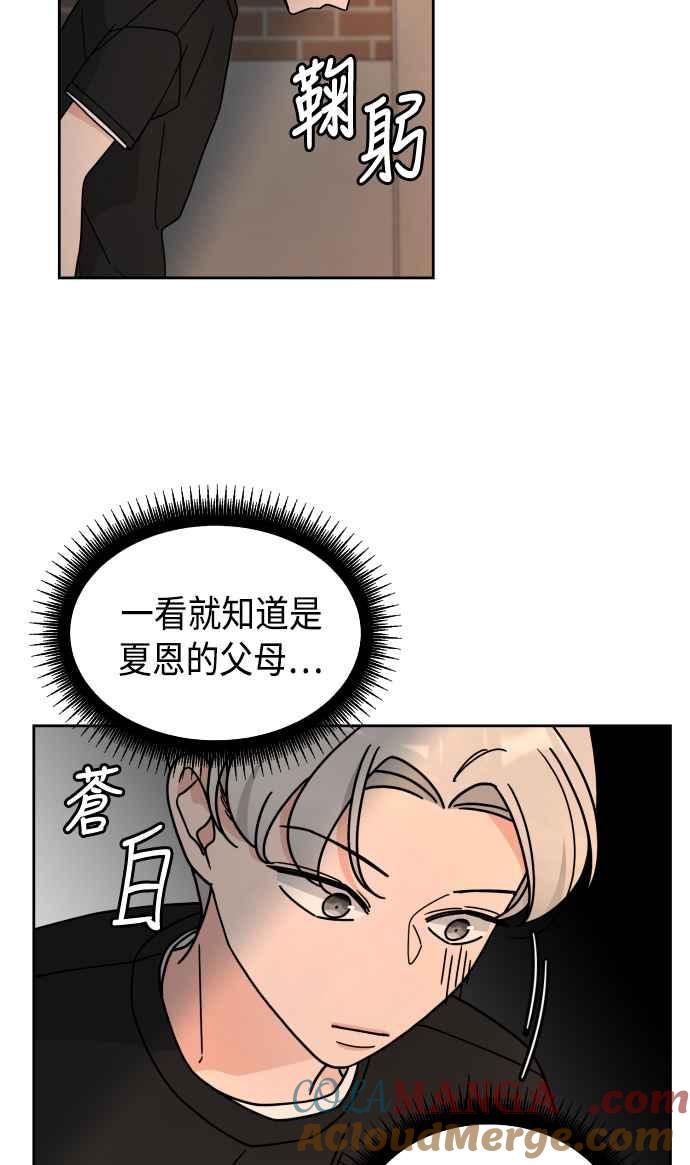 《旧衣回收箱的丘比特》第27话 第37页