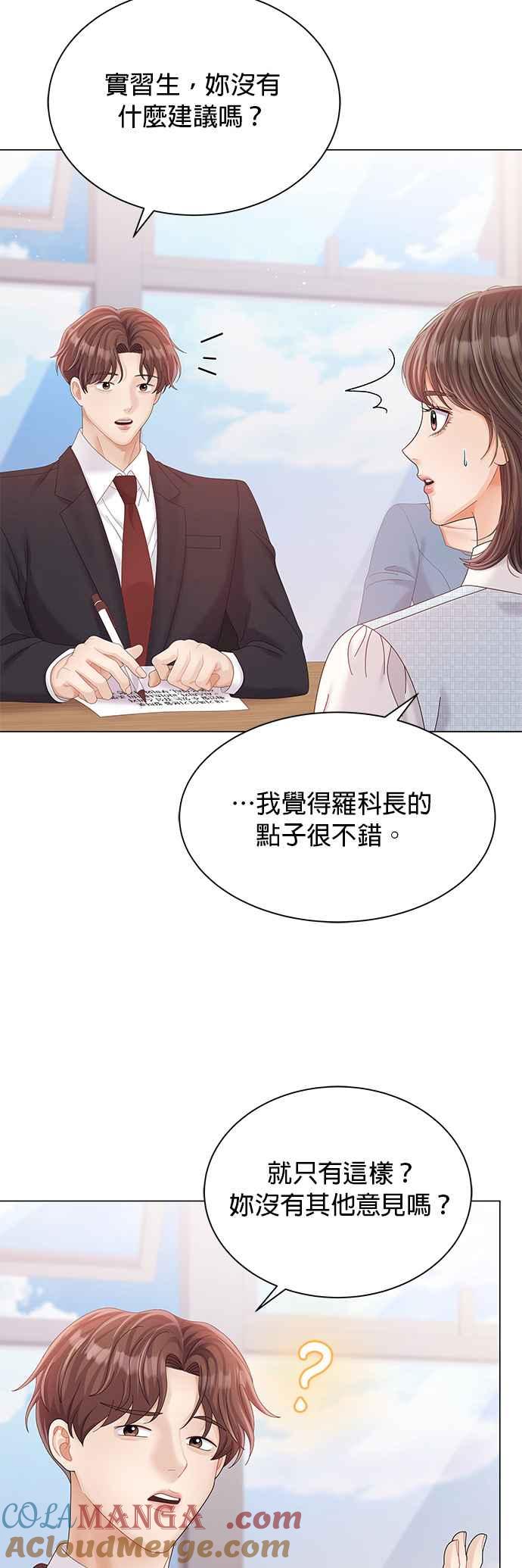 与上司同住的日子 - 第27话 - 第7张图