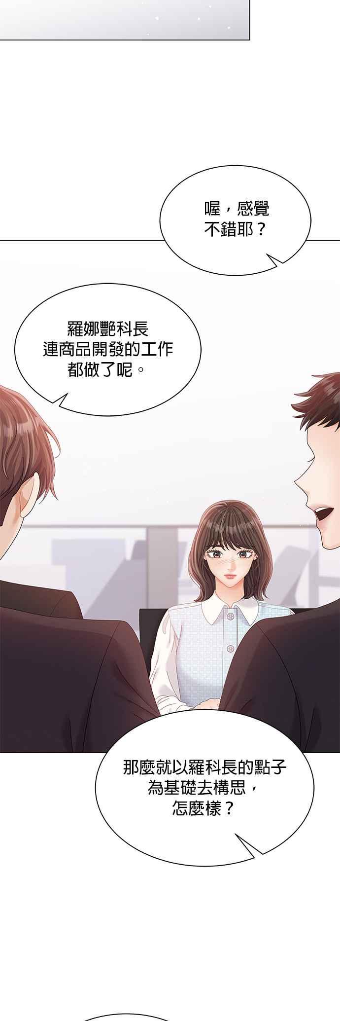 与上司同住的日子 - 第27话 - 第6张图