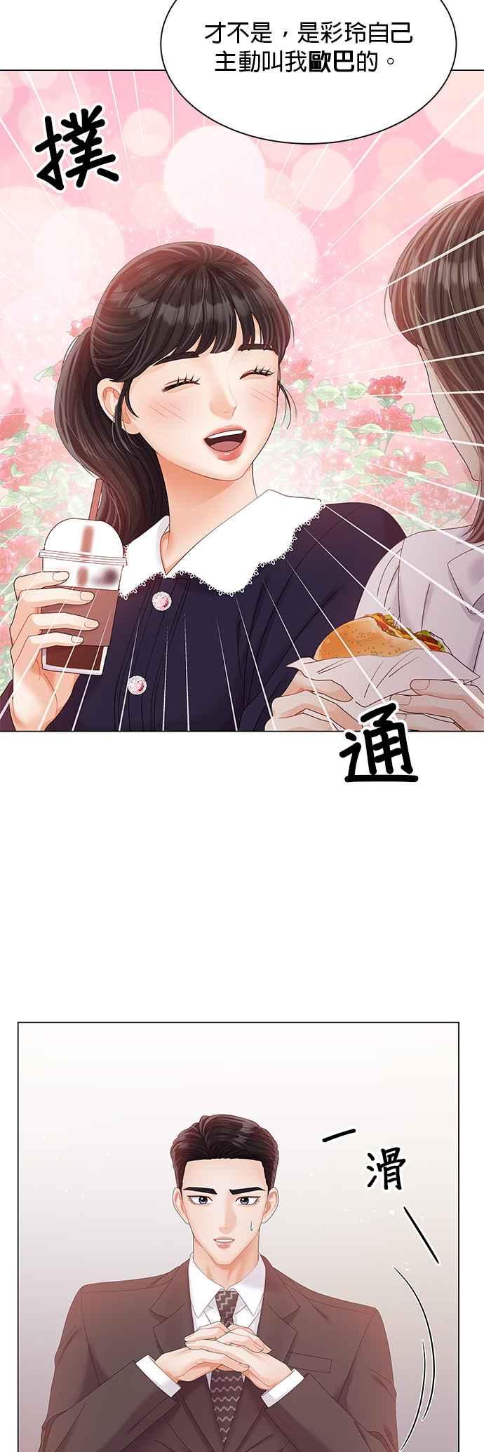 与上司同住的日子 - 第27话 - 第18张图