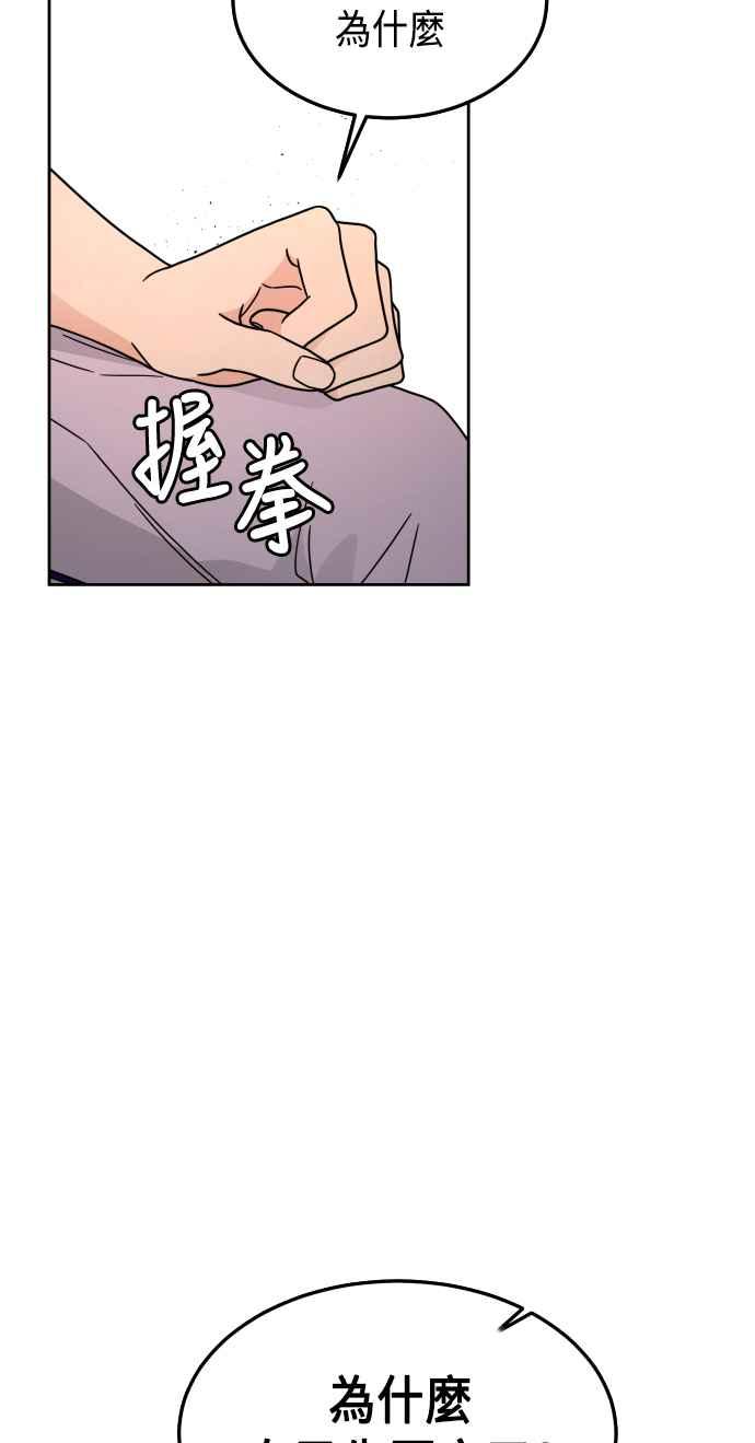 《旧衣回收箱的丘比特》第27话 第53页