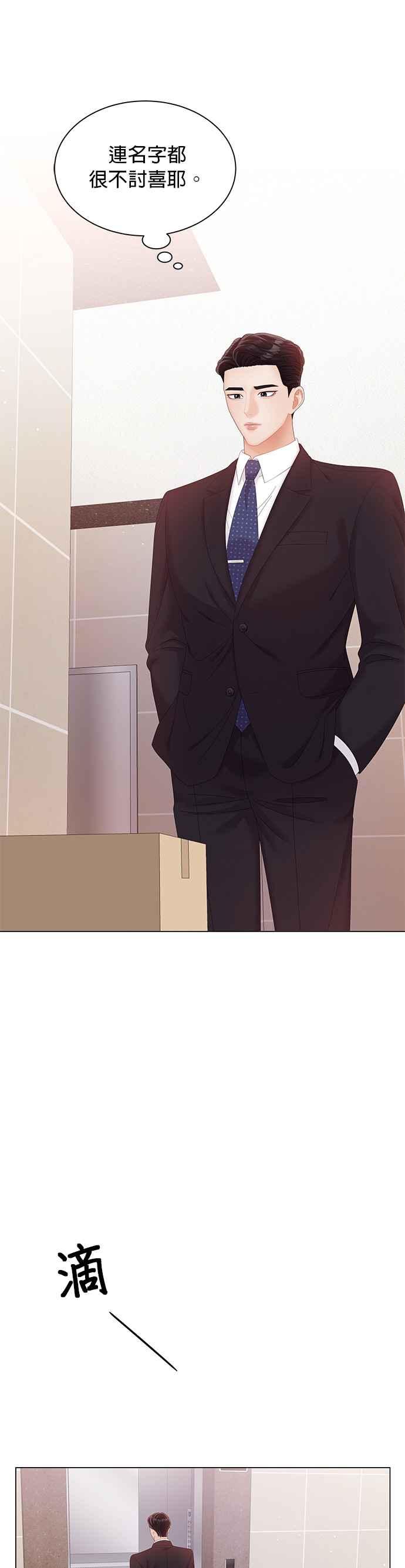 与上司同住的日子 - 第27话 - 第51张图