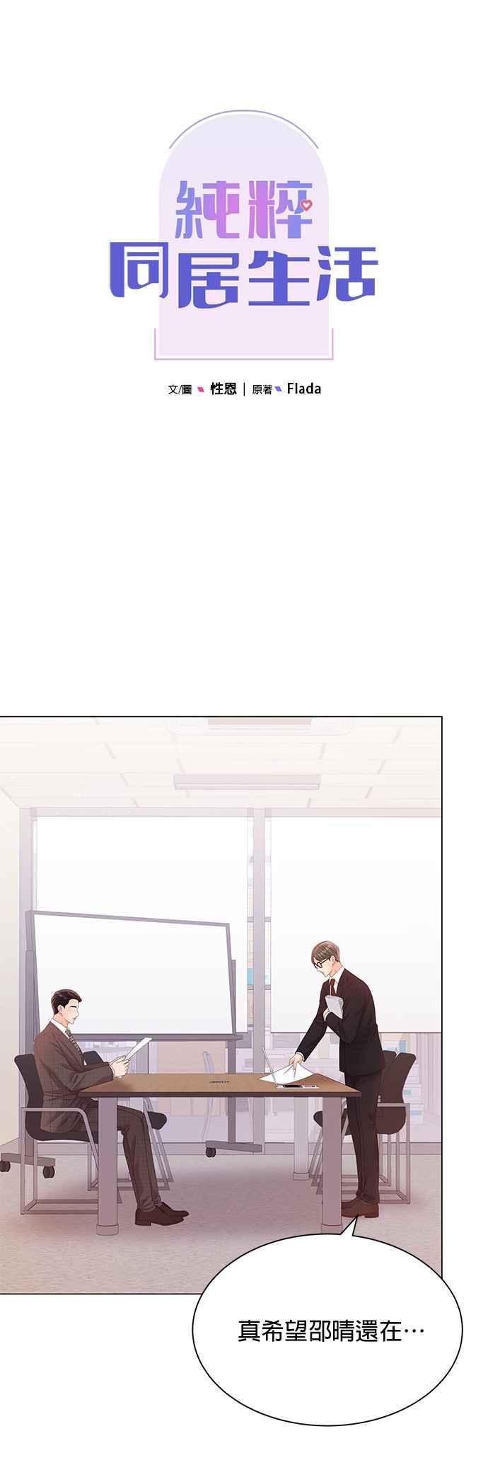 与上司同住的日子 - 第27话 - 第9张图