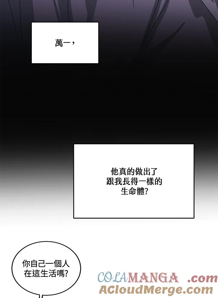 《爱神珍恩帮帮我!》第26话 第22页