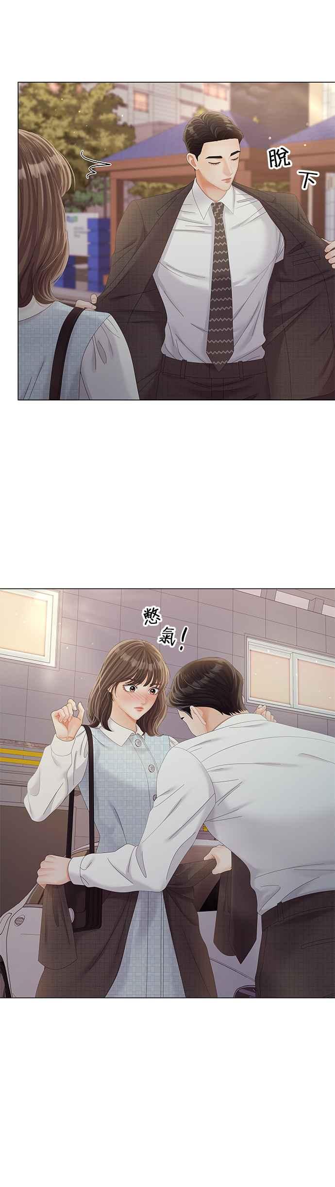 与上司同住的日子 - 第27话 - 第35张图