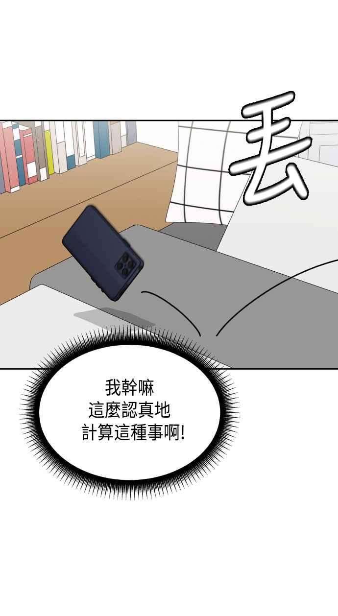 《旧衣回收箱的丘比特》第27话 第26页