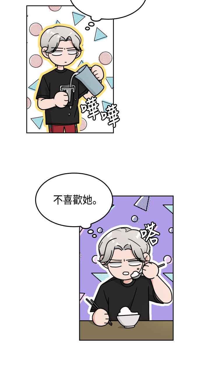 《旧衣回收箱的丘比特》第27话 第29页