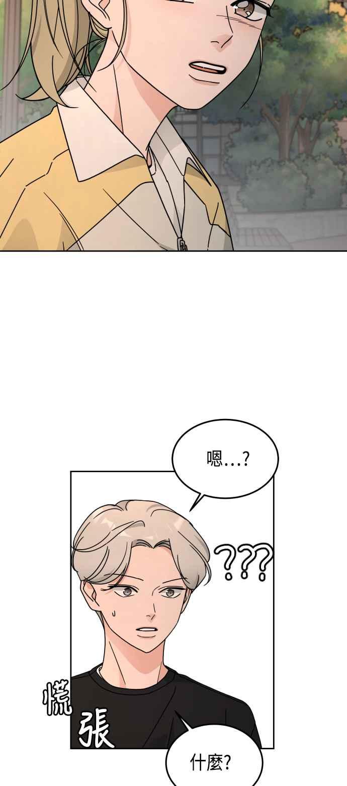 《旧衣回收箱的丘比特》第27话 第57页