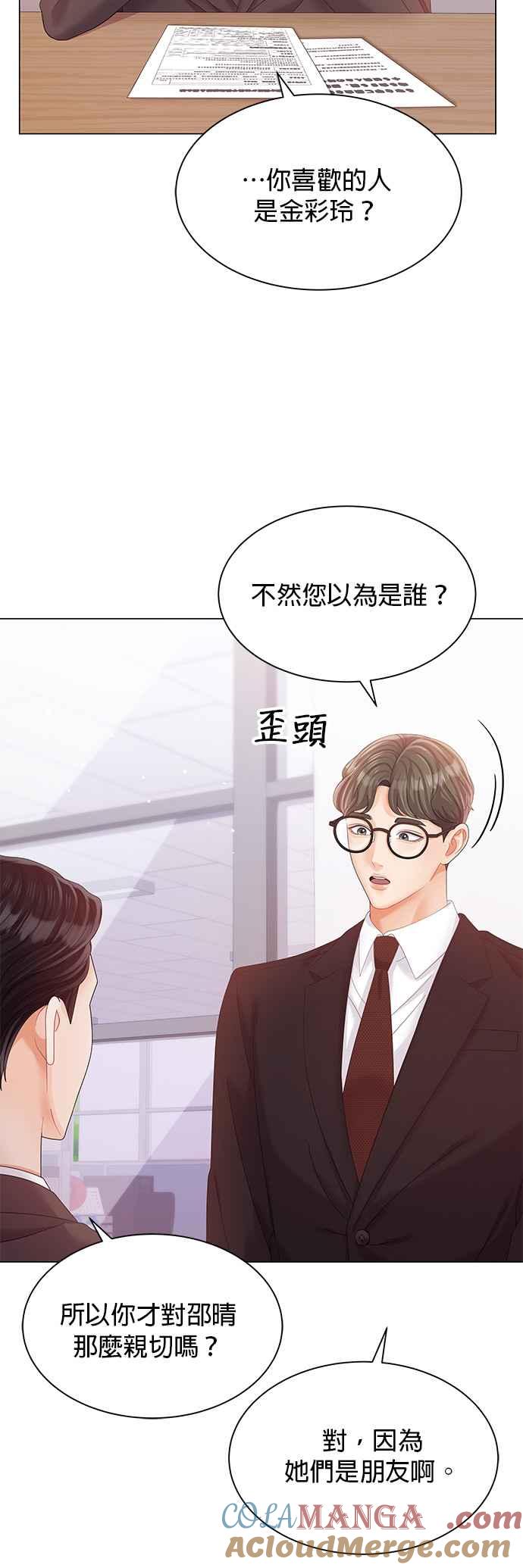 与上司同住的日子 - 第27话 - 第19张图