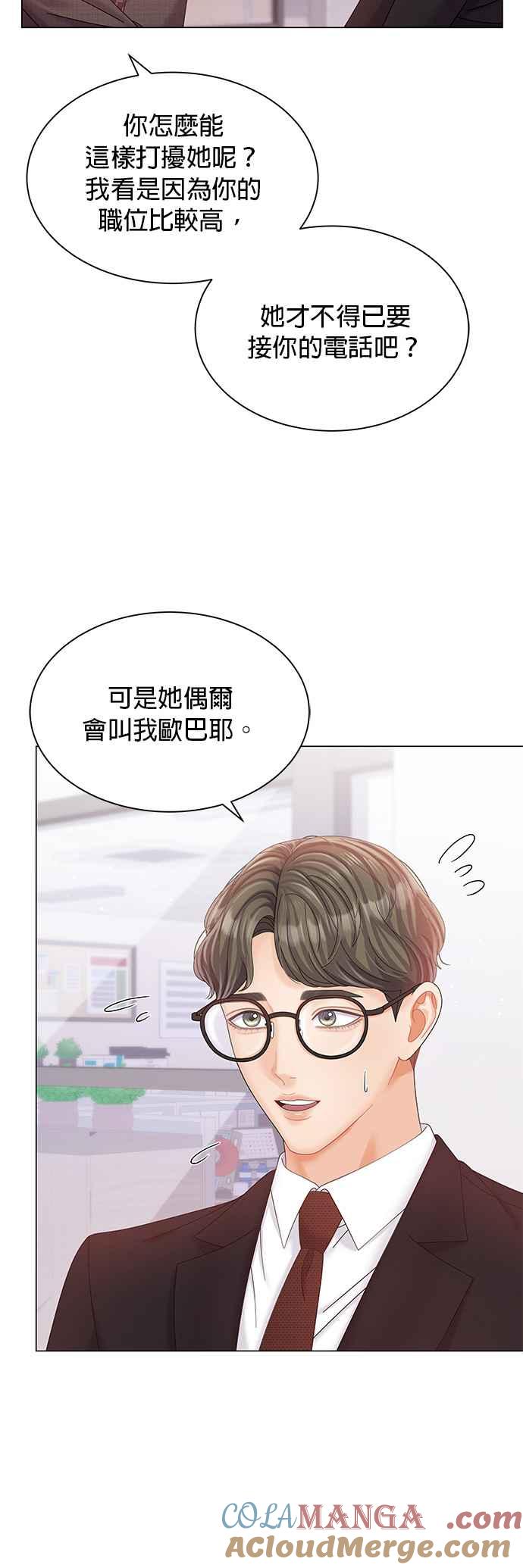 与上司同住的日子 - 第27话 - 第16张图