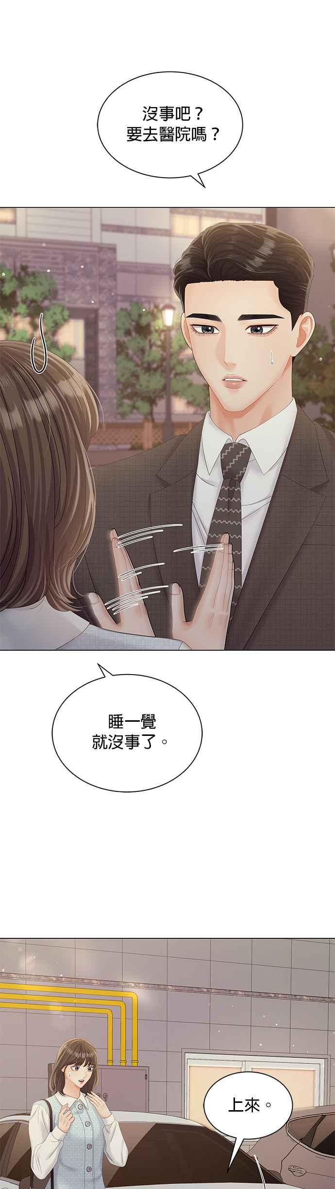 与上司同住的日子 - 第27话 - 第33张图