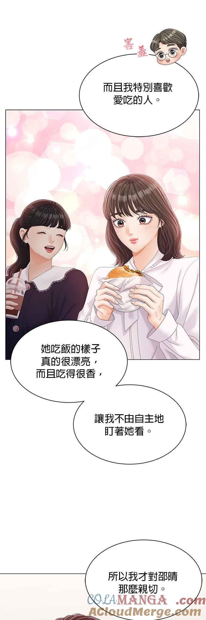 与上司同住的日子 - 第27话 - 第13张图