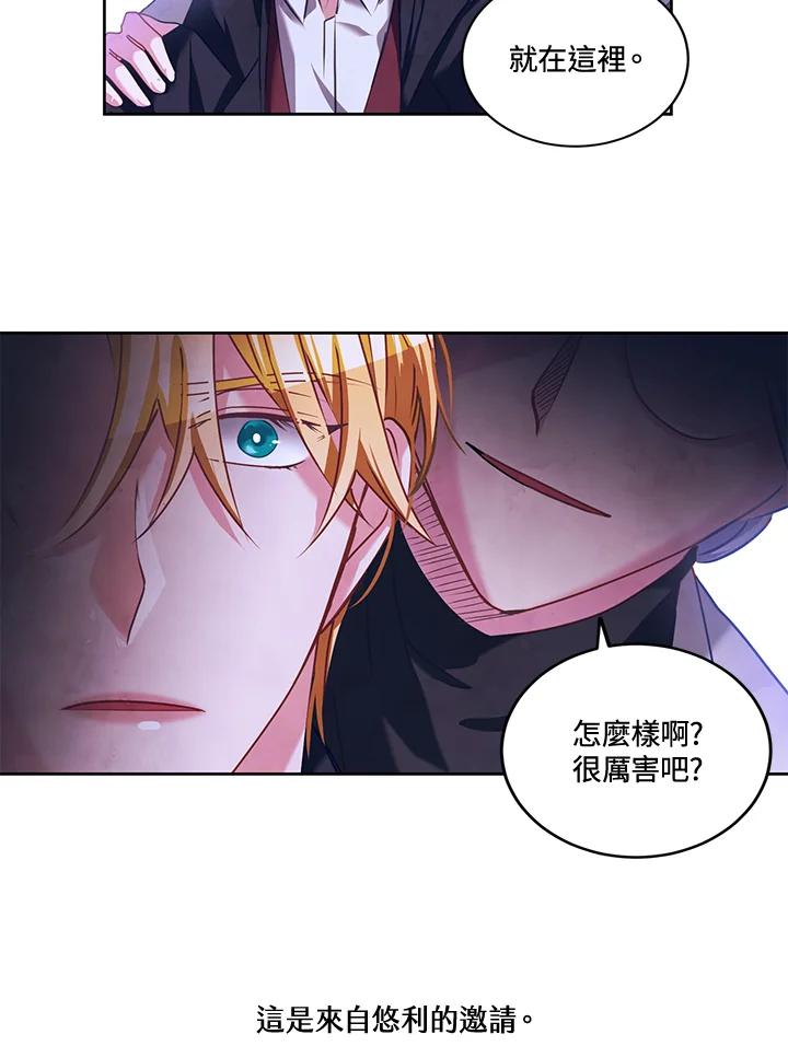 《爱神珍恩帮帮我!》第26话 第26页