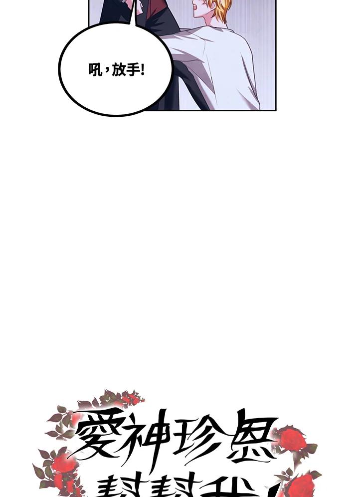 《爱神珍恩帮帮我!》第26话 第6页