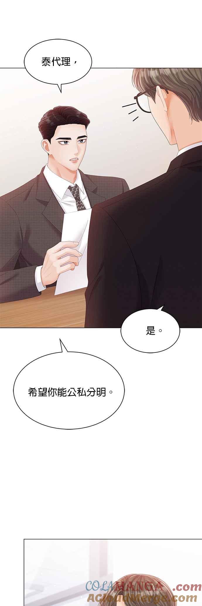 与上司同住的日子 - 第27话 - 第10张图