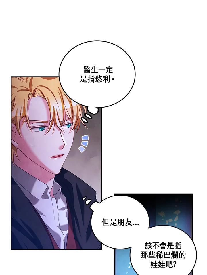 《爱神珍恩帮帮我!》第26话 第24页