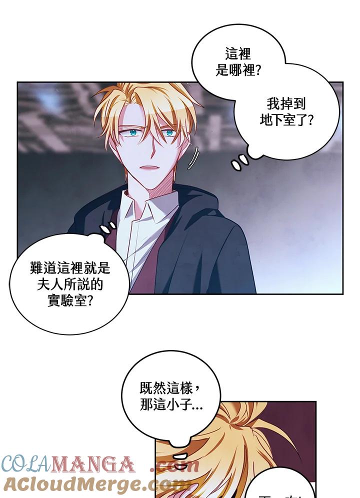 《爱神珍恩帮帮我!》第26话 第4页