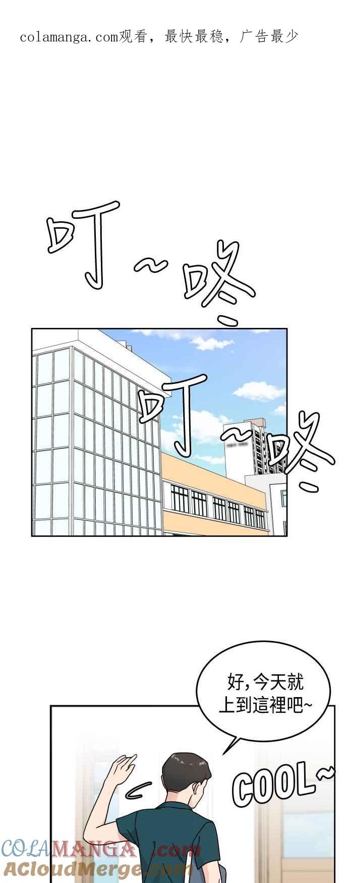 《旧衣回收箱的丘比特》第27话 第1页
