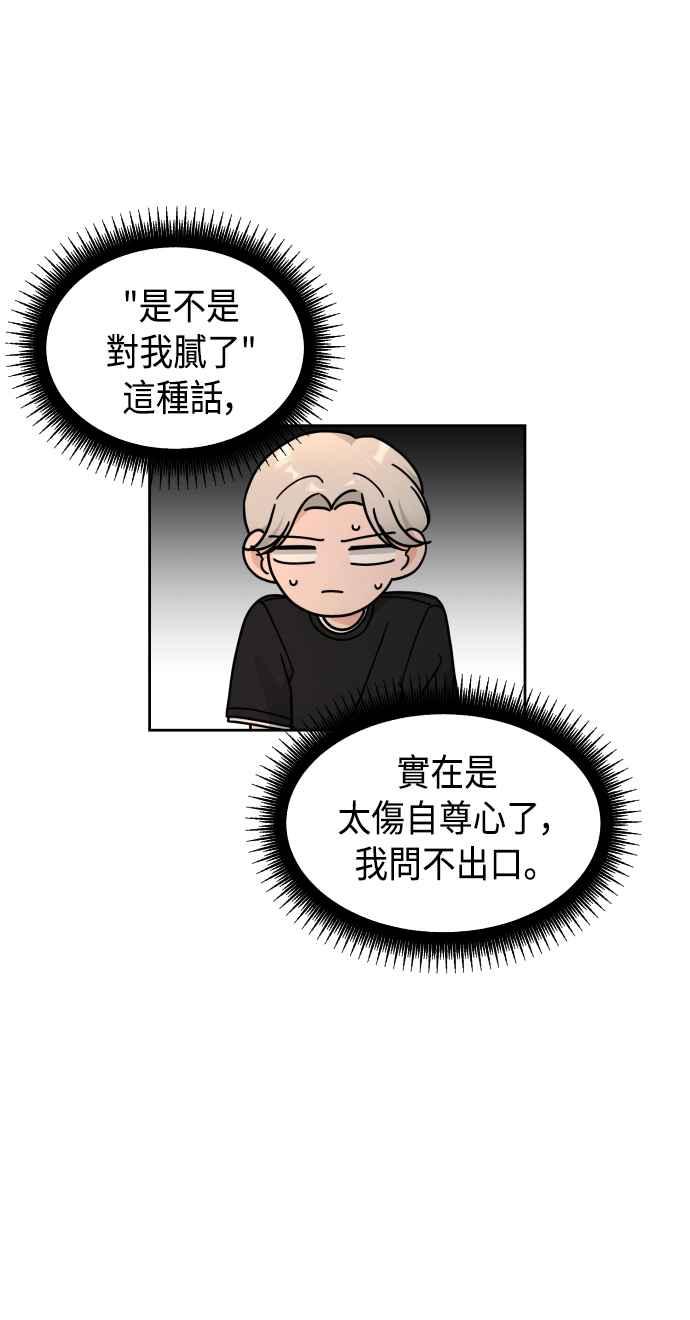 《旧衣回收箱的丘比特》第27话 第51页