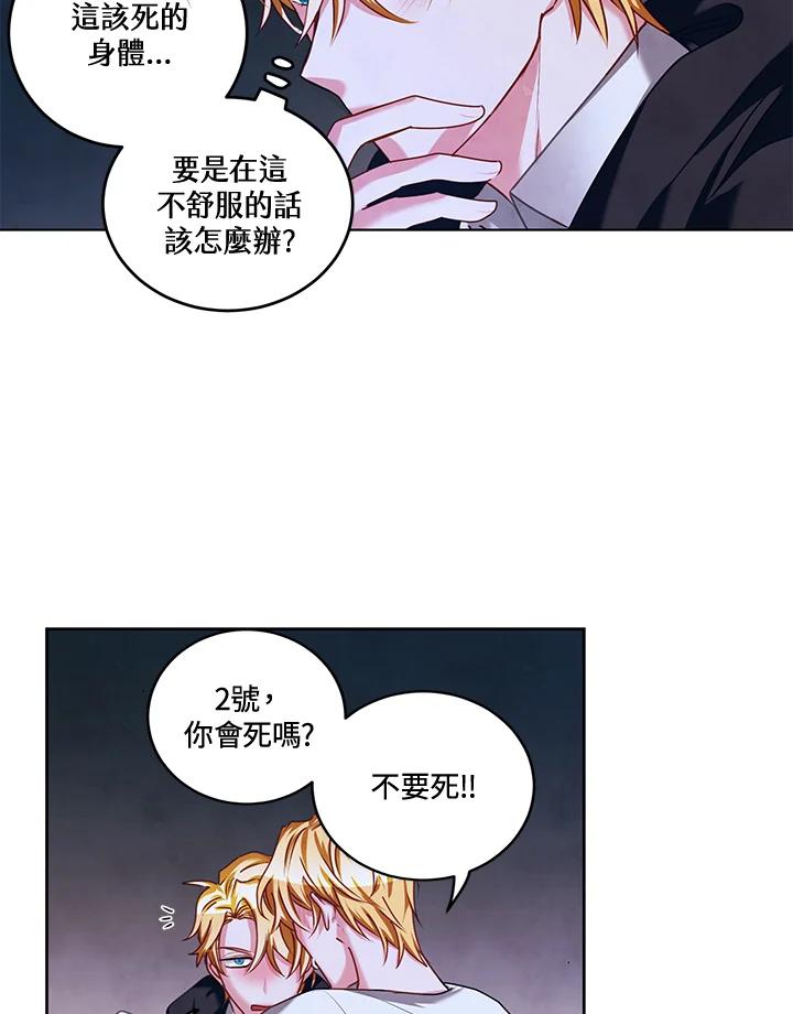 《爱神珍恩帮帮我!》第26话 第42页