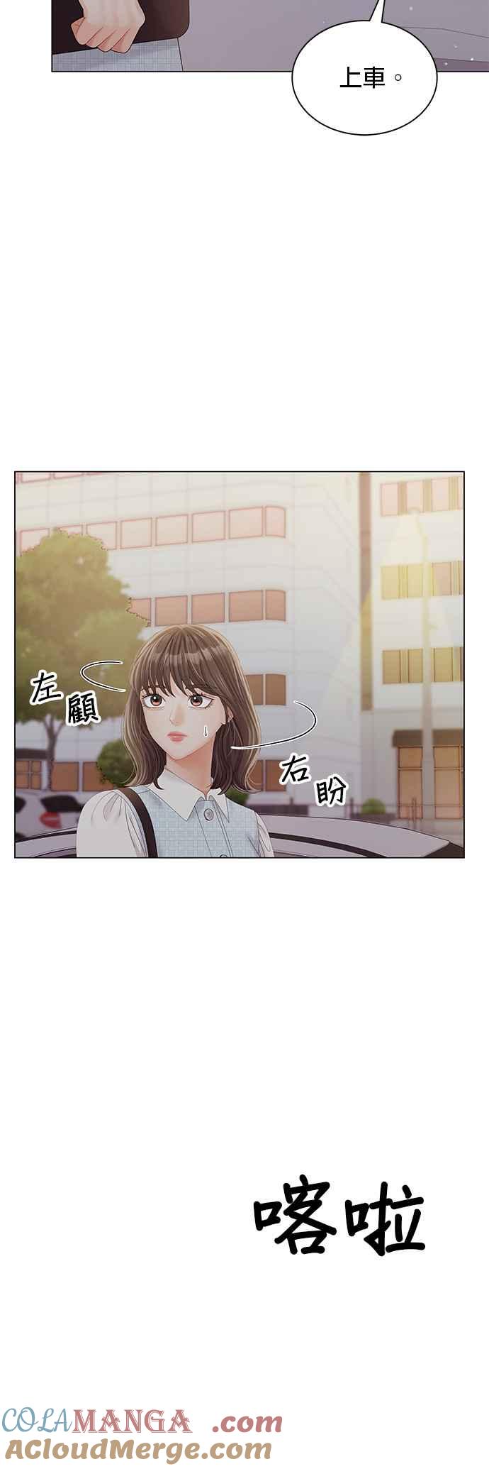 与上司同住的日子 - 第27话 - 第28张图