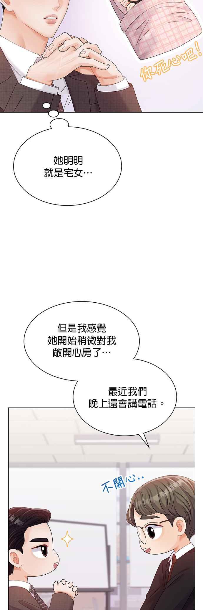 与上司同住的日子 - 第27话 - 第15张图