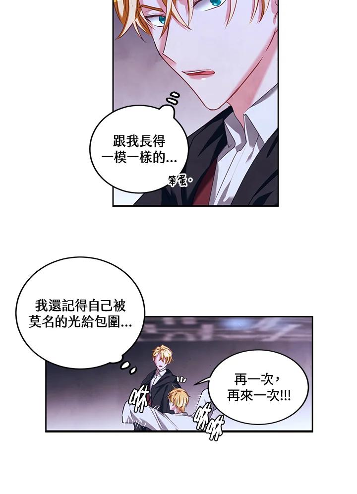 《爱神珍恩帮帮我!》第26话 第3页