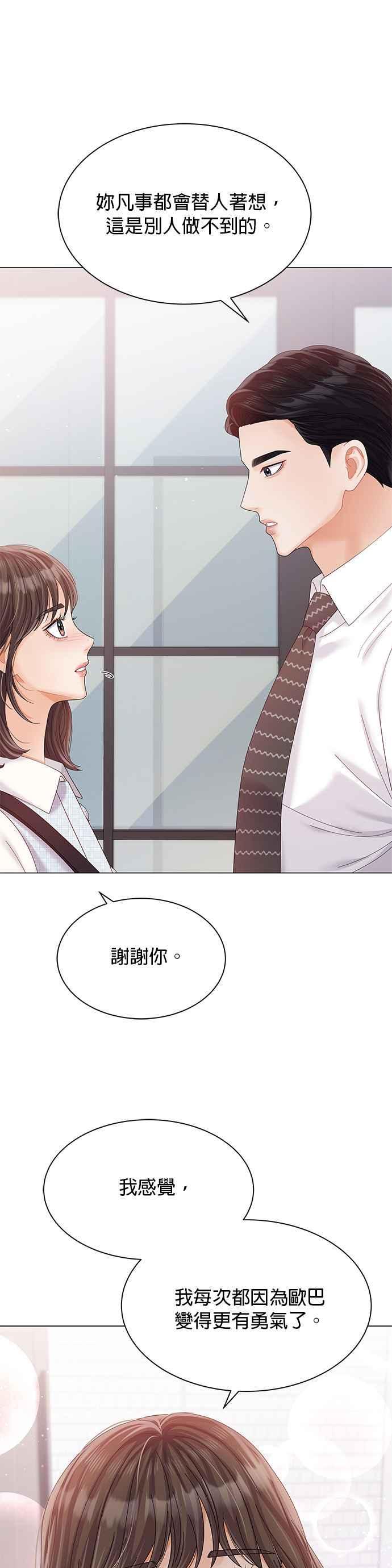 与上司同住的日子 - 第27话 - 第45张图