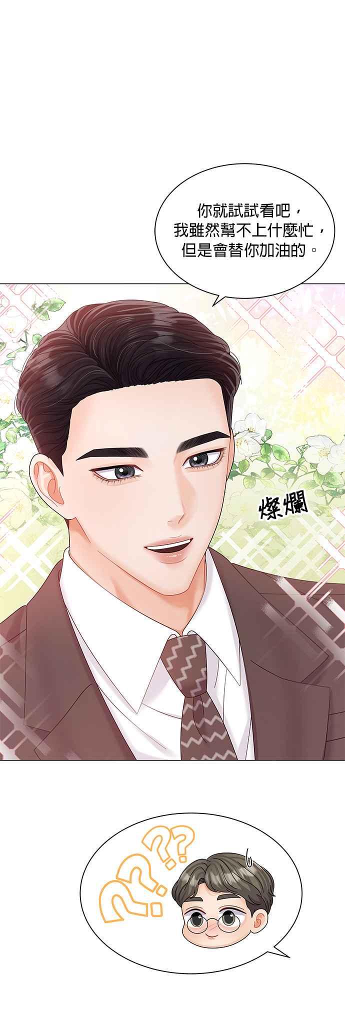 与上司同住的日子 - 第27话 - 第20张图