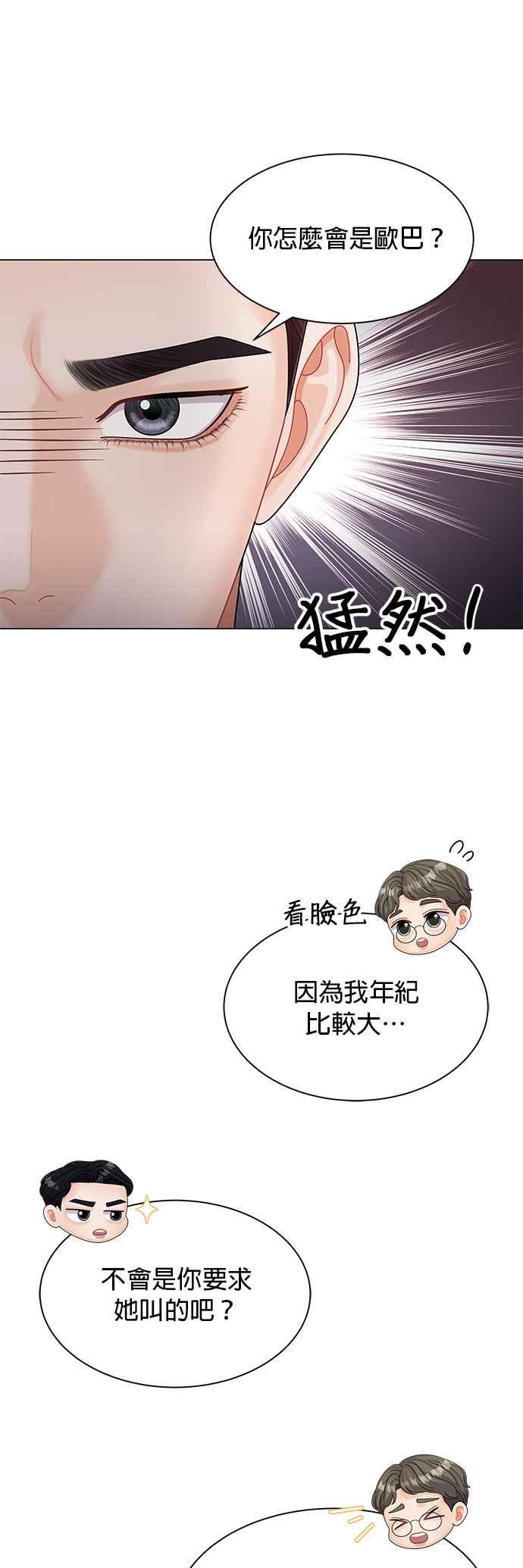 与上司同住的日子 - 第27话 - 第17张图