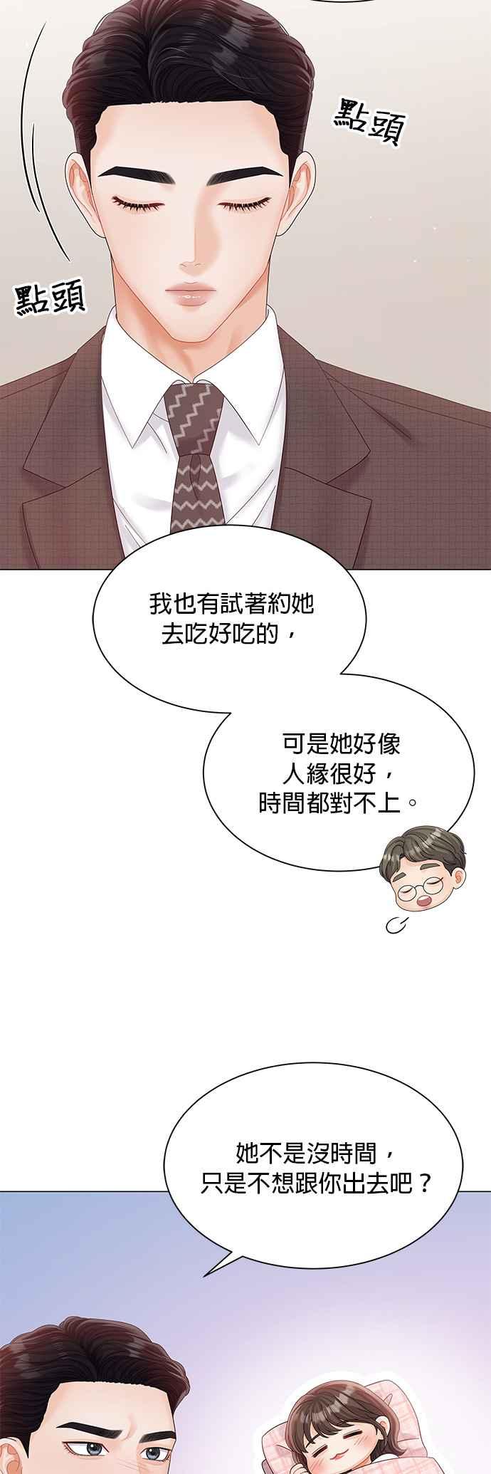 与上司同住的日子 - 第27话 - 第14张图