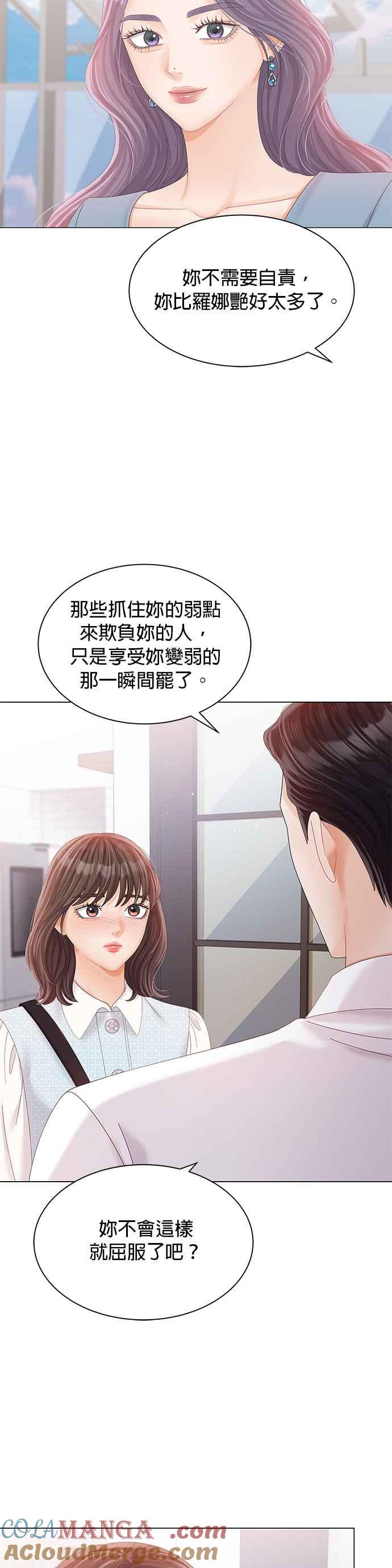 与上司同住的日子 - 第27话 - 第43张图