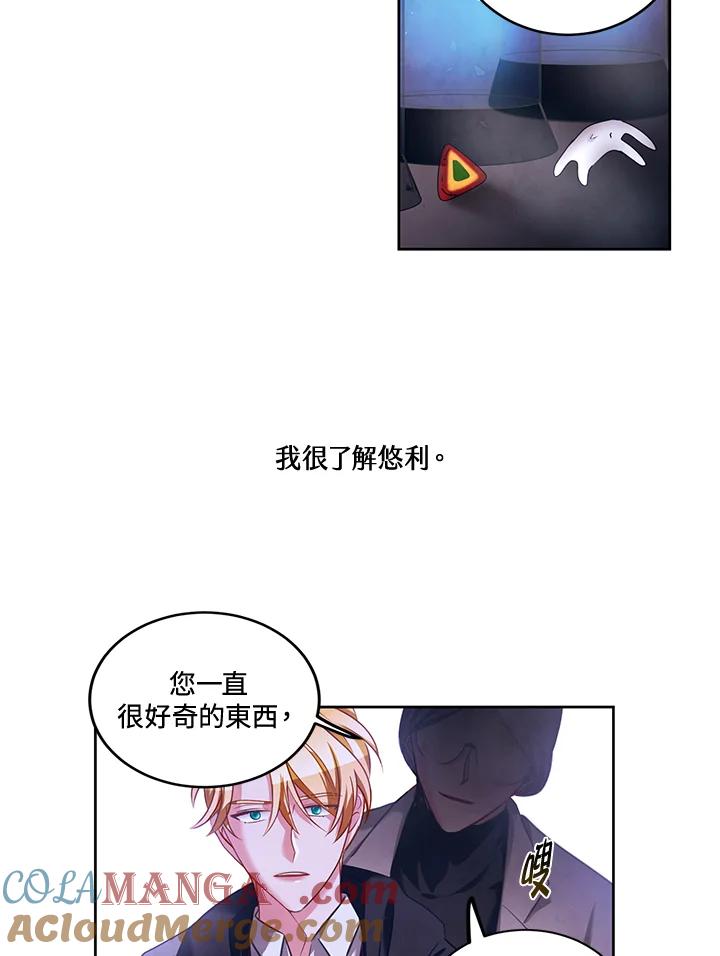 《爱神珍恩帮帮我!》第26话 第25页
