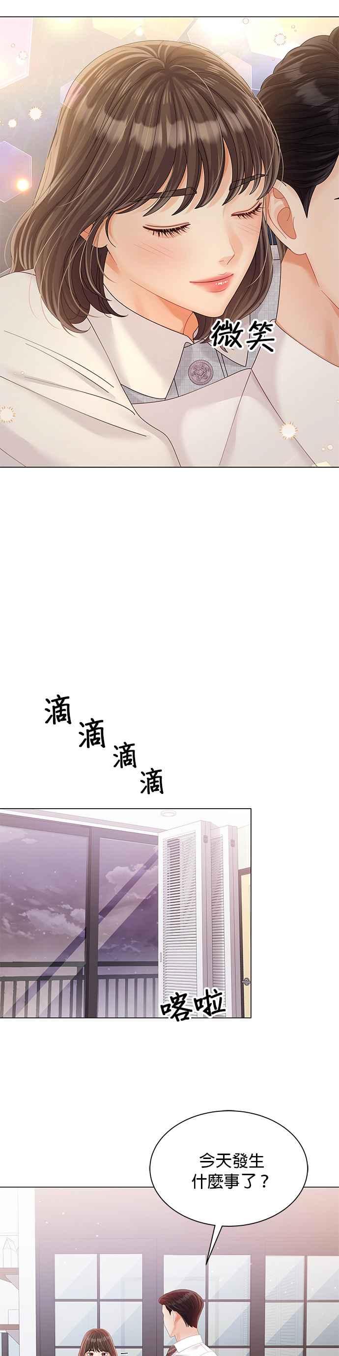 与上司同住的日子 - 第27话 - 第39张图